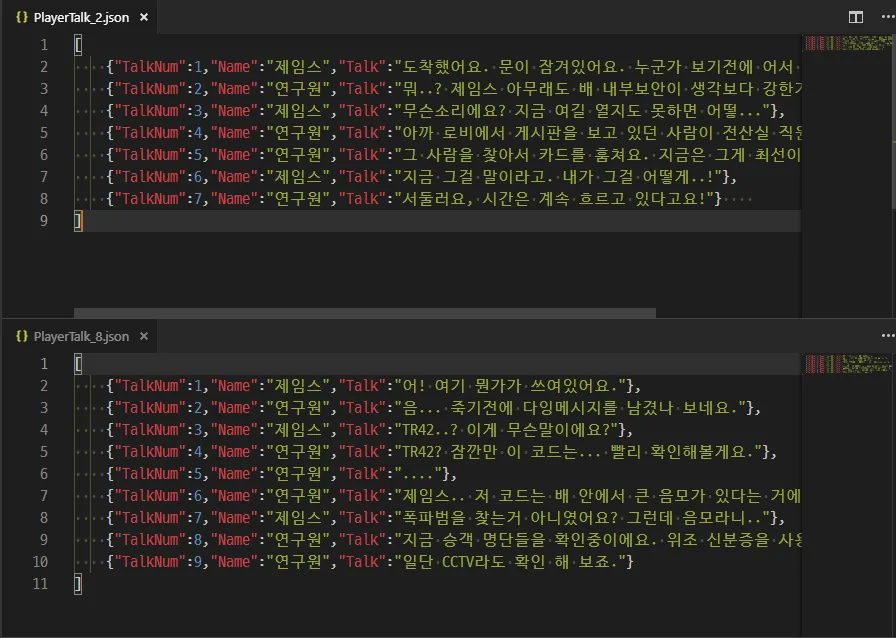 대사 처리(JSON)