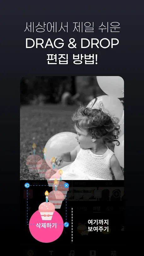 드래그 앤 드롭 편집