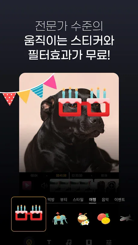 스티커 · 필터 효과