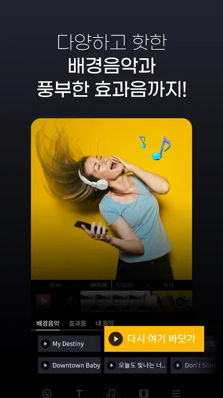 배경음악 · 효과음